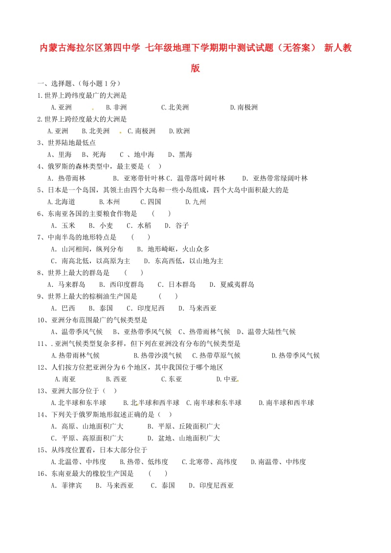 七年级地理下学期期中测试试题无答案新人教版.doc_第1页