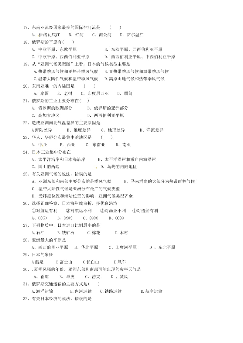 七年级地理下学期期中测试试题无答案新人教版.doc_第2页