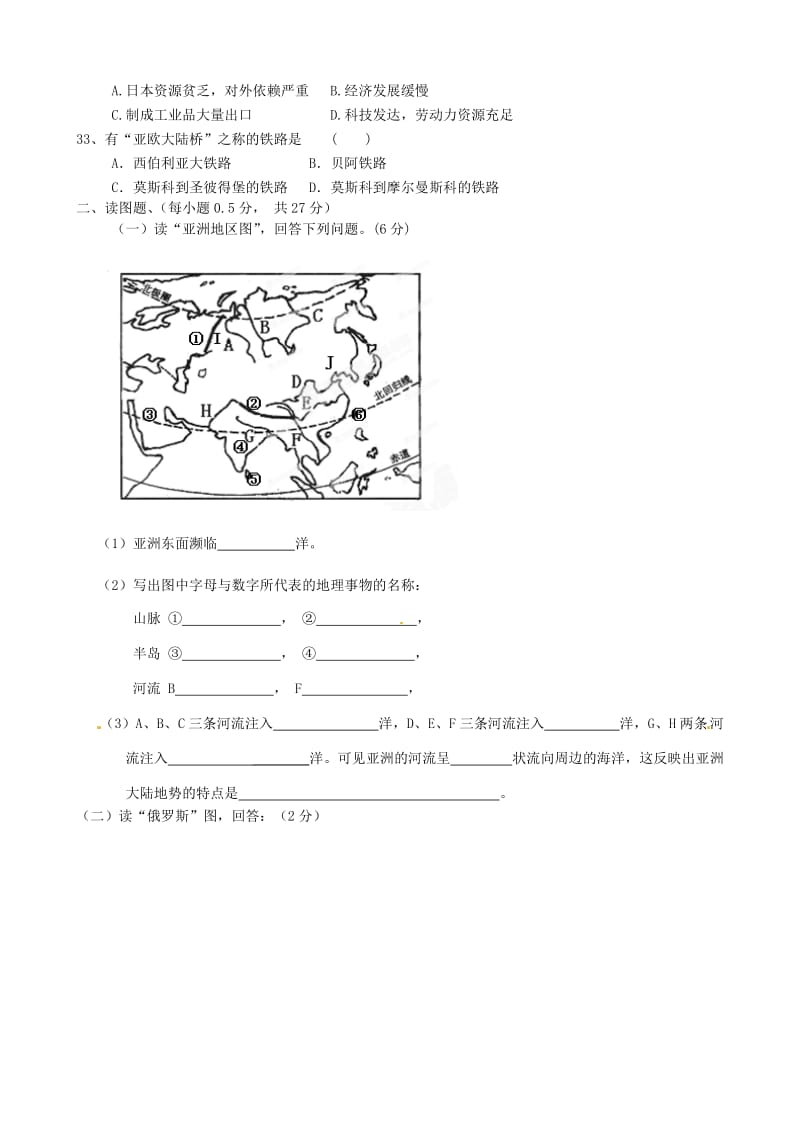 七年级地理下学期期中测试试题无答案新人教版.doc_第3页