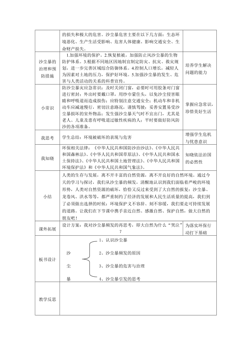 教科版思品八下哭泣的自然word教案.doc_第2页