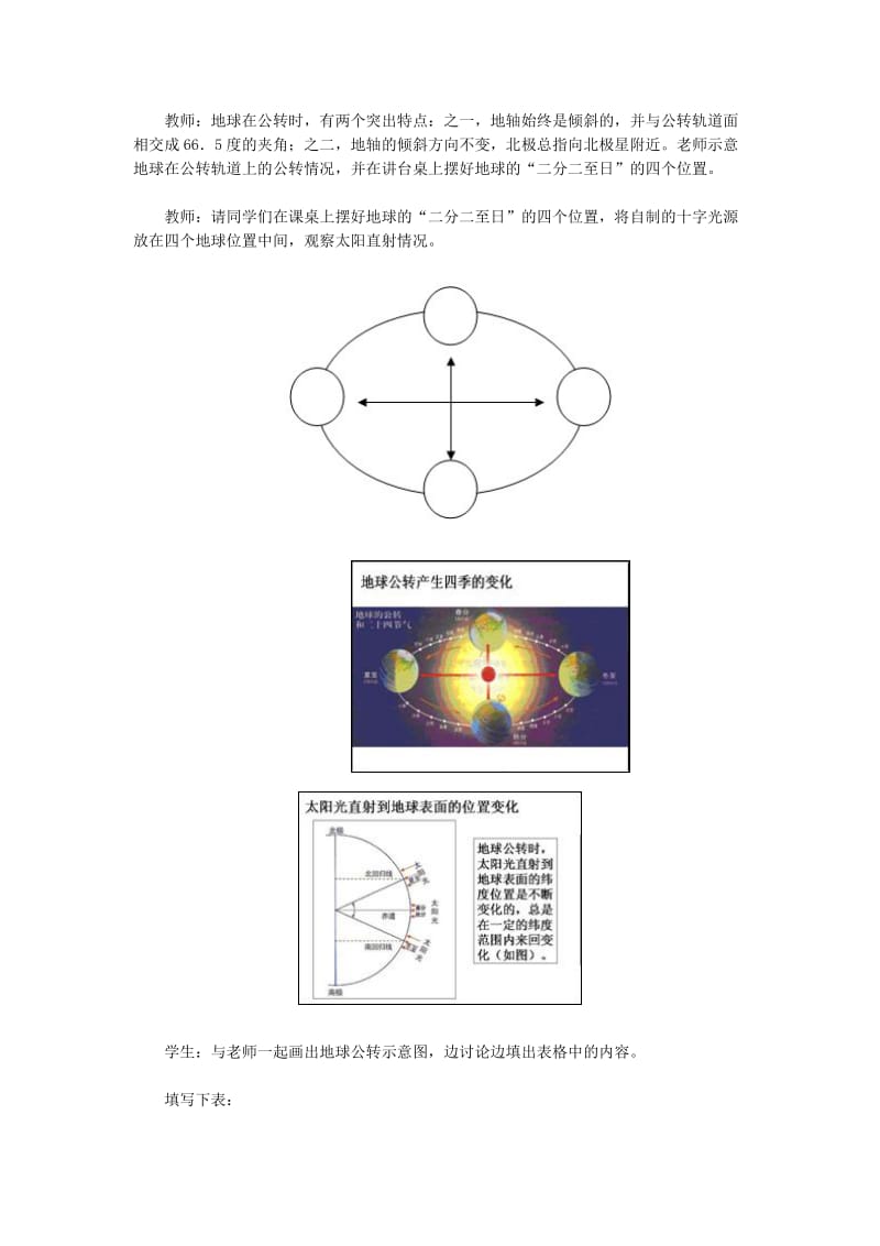 七年级地理上册第一章第二节地球的运动第3课时教学设计新版新人教版1.doc_第2页