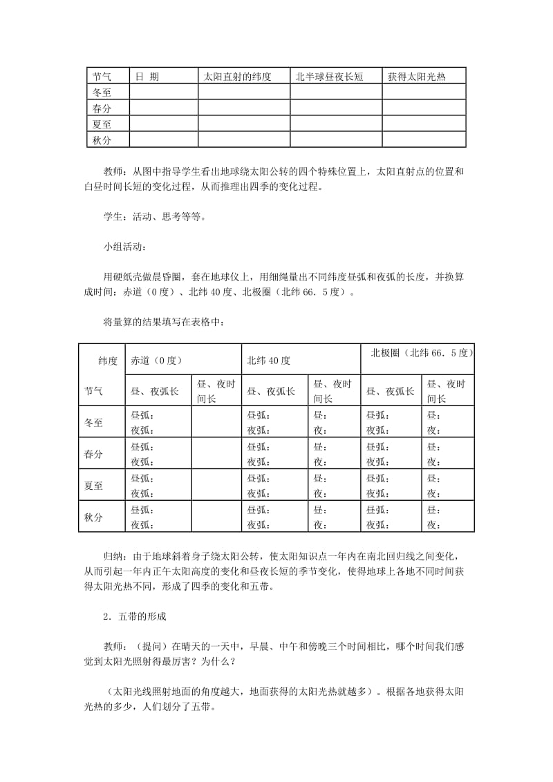 七年级地理上册第一章第二节地球的运动第3课时教学设计新版新人教版1.doc_第3页