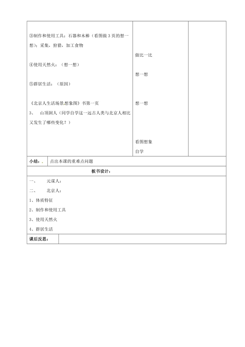 七年级历史上册第1课远古人类的足迹教案1岳麓版.doc_第3页