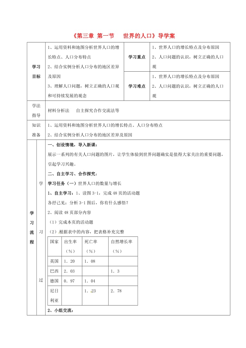 七年级地理上册第3章第1节世界的人口导学案湘教版.doc_第1页