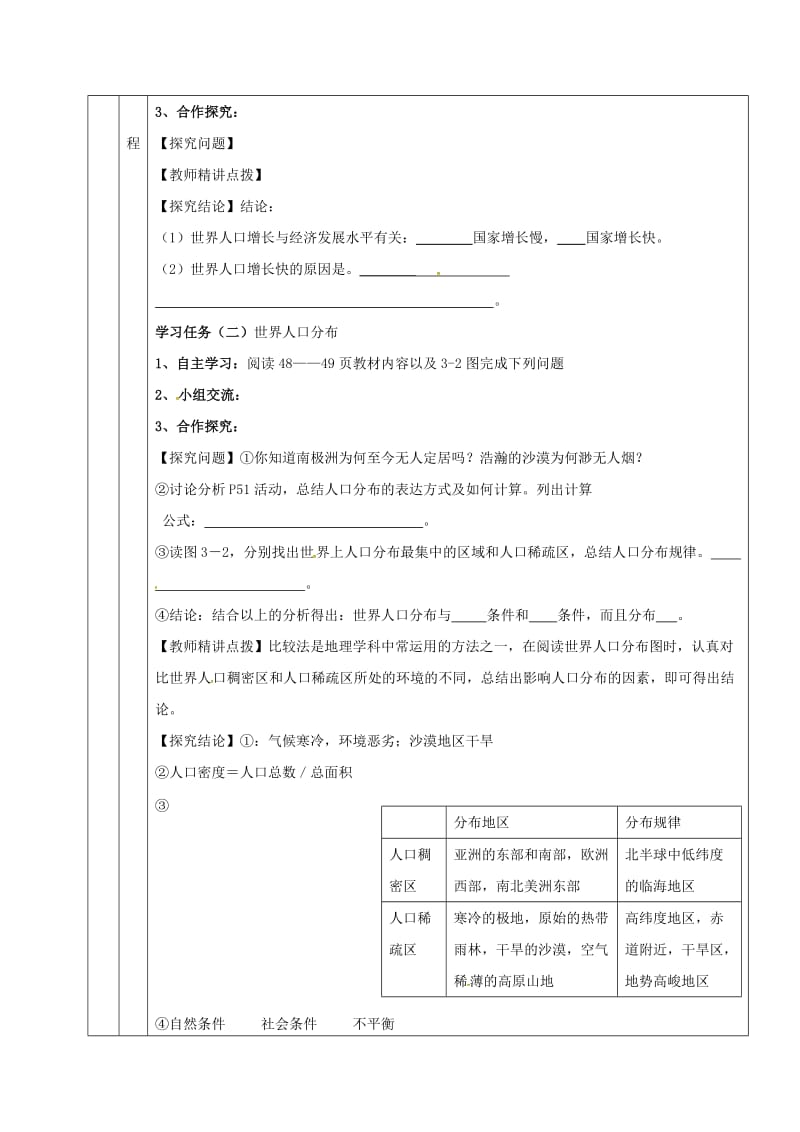 七年级地理上册第3章第1节世界的人口导学案湘教版.doc_第2页