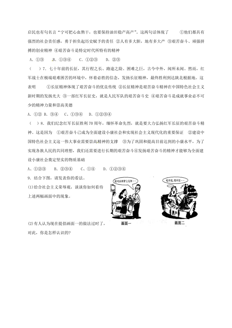 九年级政治全册走向明天第12课放飞理想立志成才第2框艰苦奋斗走向成功导学案苏教版.doc_第3页