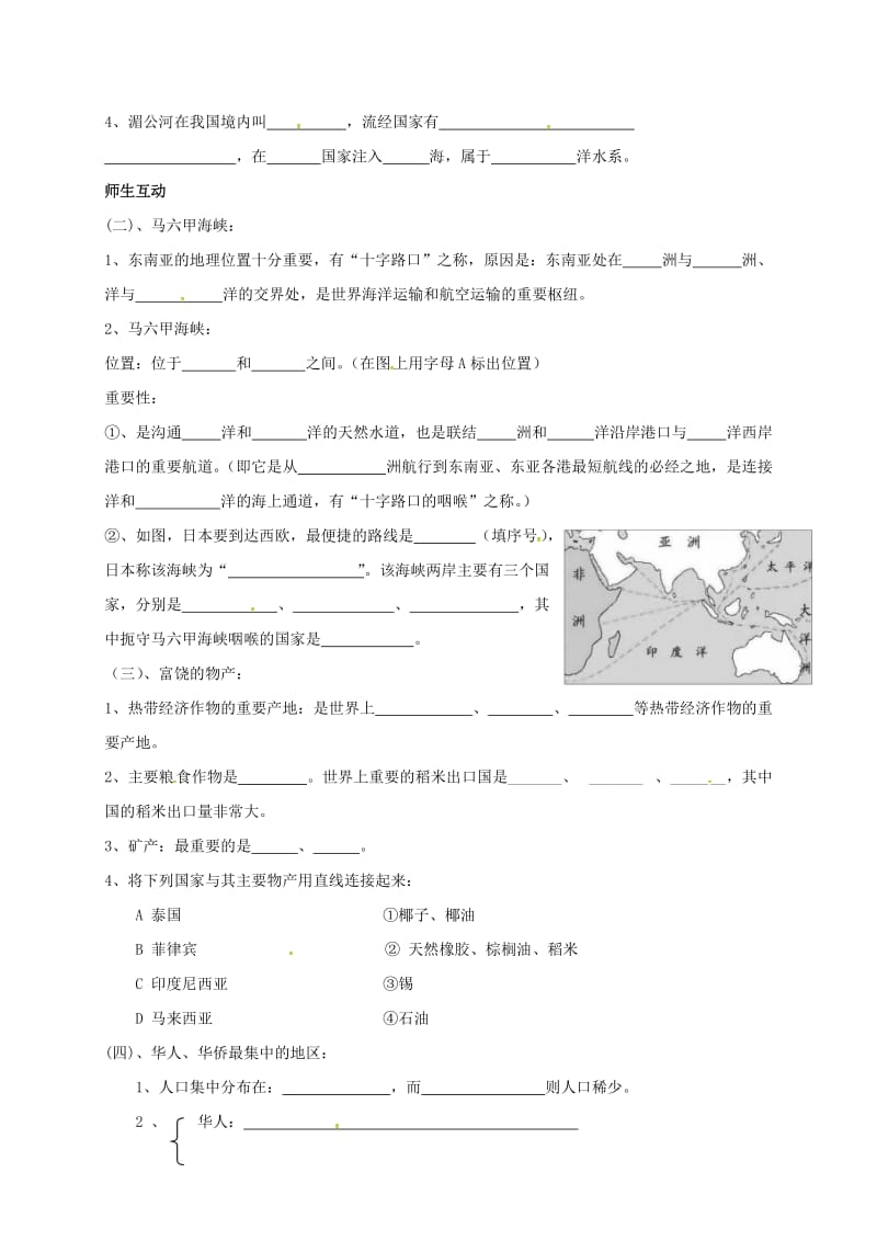 七年级地理下册7_2东南亚第2课时导学案新人教版11.doc_第2页