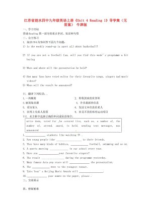 九年级英语上册Unit4Reading1导学案无答案牛津版.doc