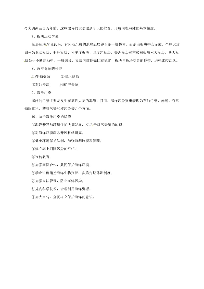 七年级地理上册陆地与海洋章末复习导学案粤教版11.doc_第3页