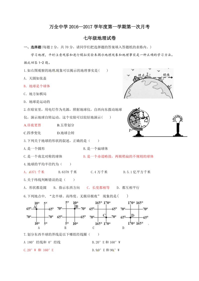 七年级地理上学期第一次月考试题2.doc_第1页