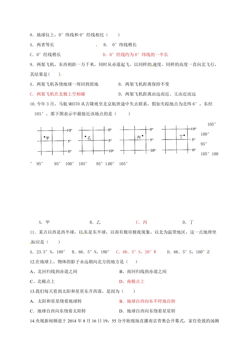 七年级地理上学期第一次月考试题2.doc_第2页