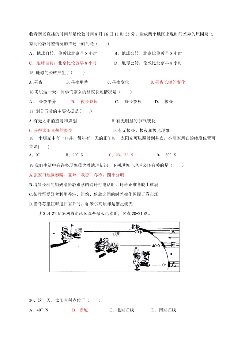 七年级地理上学期第一次月考试题2.doc_第3页