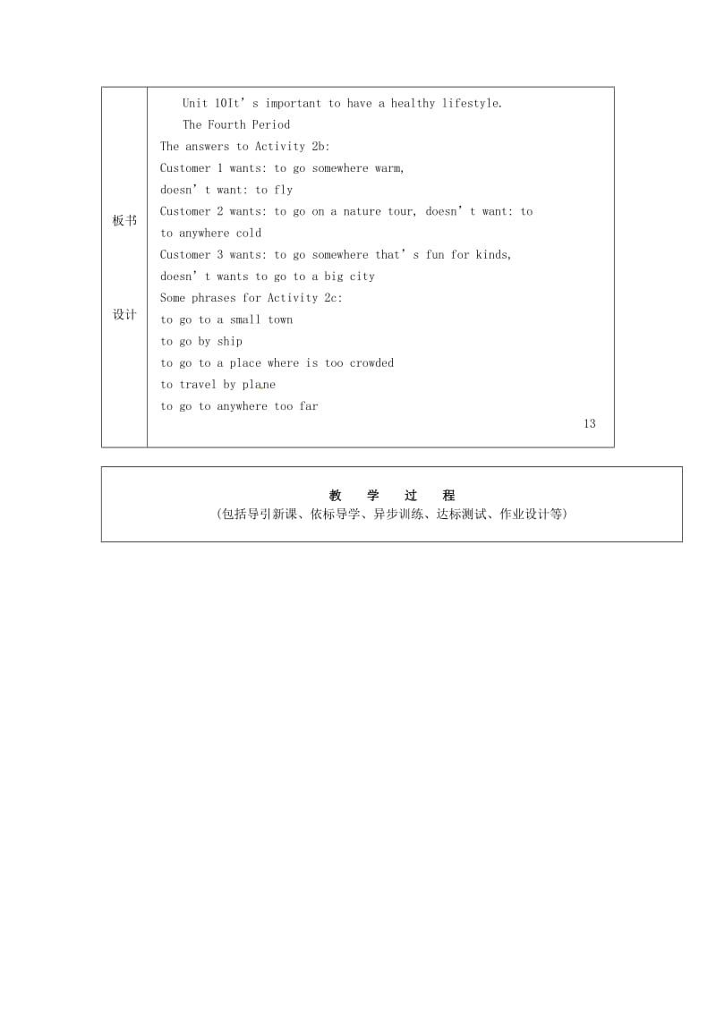 九年级英语全册Unit10It39;simportanttohaveahealthylifestyle教案4鲁教版.doc_第2页