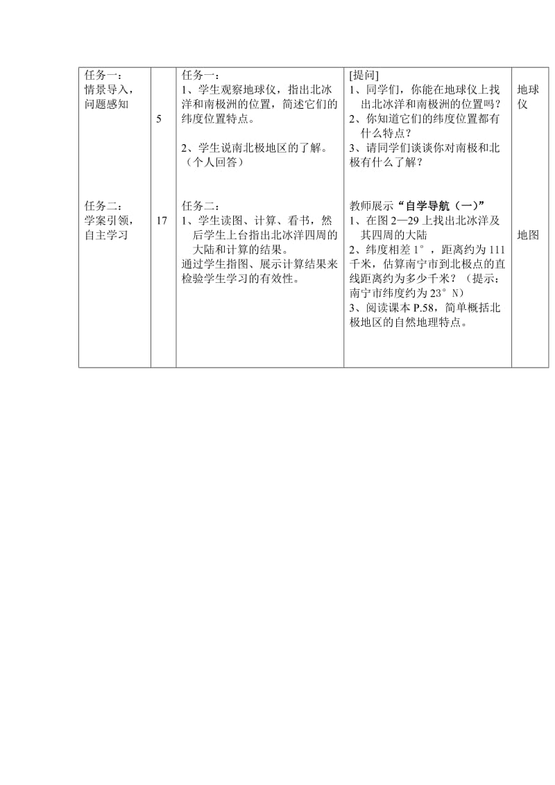 湘教版地理七下北极地区和南极地区word学案.doc_第2页