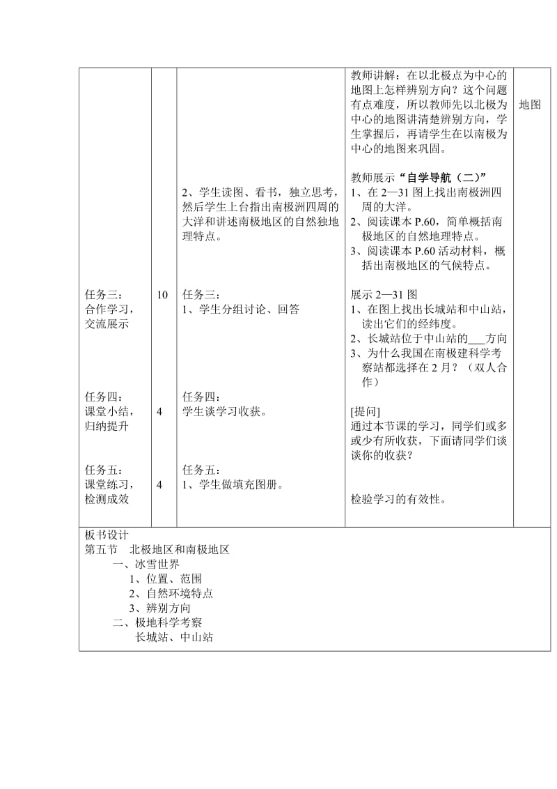 湘教版地理七下北极地区和南极地区word学案.doc_第3页