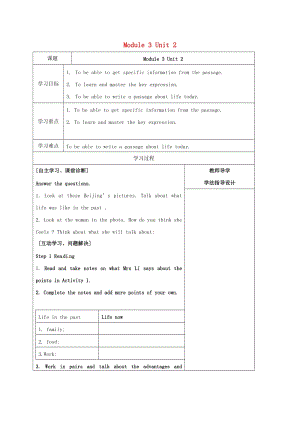 九年级英语下册Module3LifenowandthenUnit2Ithinklifeisbettertoday学案2无答案新版外研版.doc