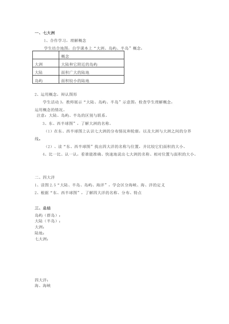 七年级地理上册第二章第一节大洲和大洋教学设计新人教版1.doc_第2页