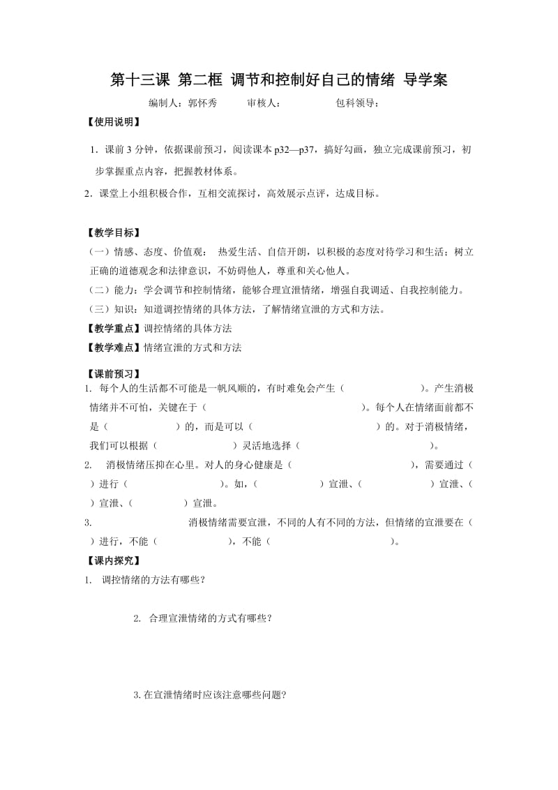 鲁教版思品七下让快乐时时围绕在我身边第2框word学案.doc_第1页