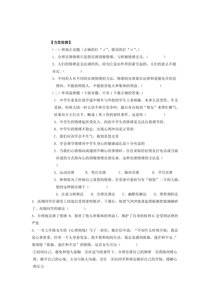 鲁教版思品七下让快乐时时围绕在我身边第2框word学案.doc_第2页