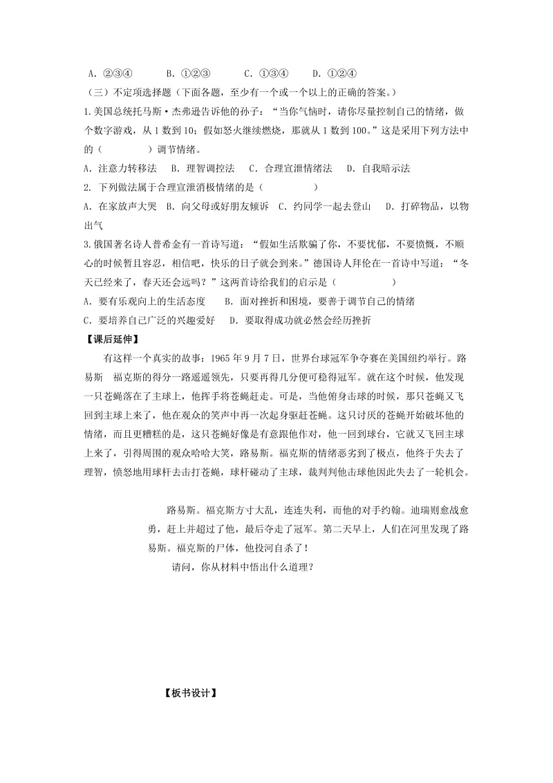 鲁教版思品七下让快乐时时围绕在我身边第2框word学案.doc_第3页