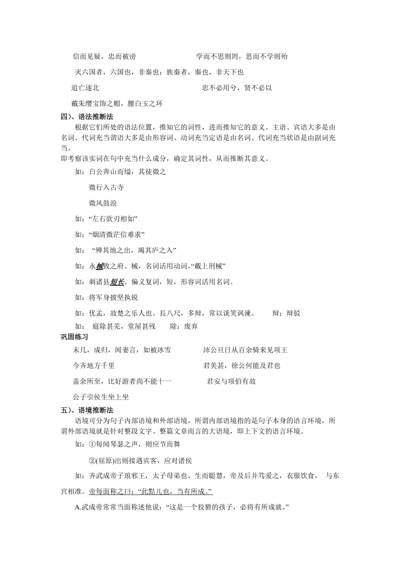 文言实词的推断方法.doc_第3页