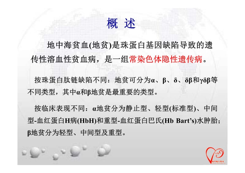 4地中海贫血的产前筛查与诊断.pdf_第3页