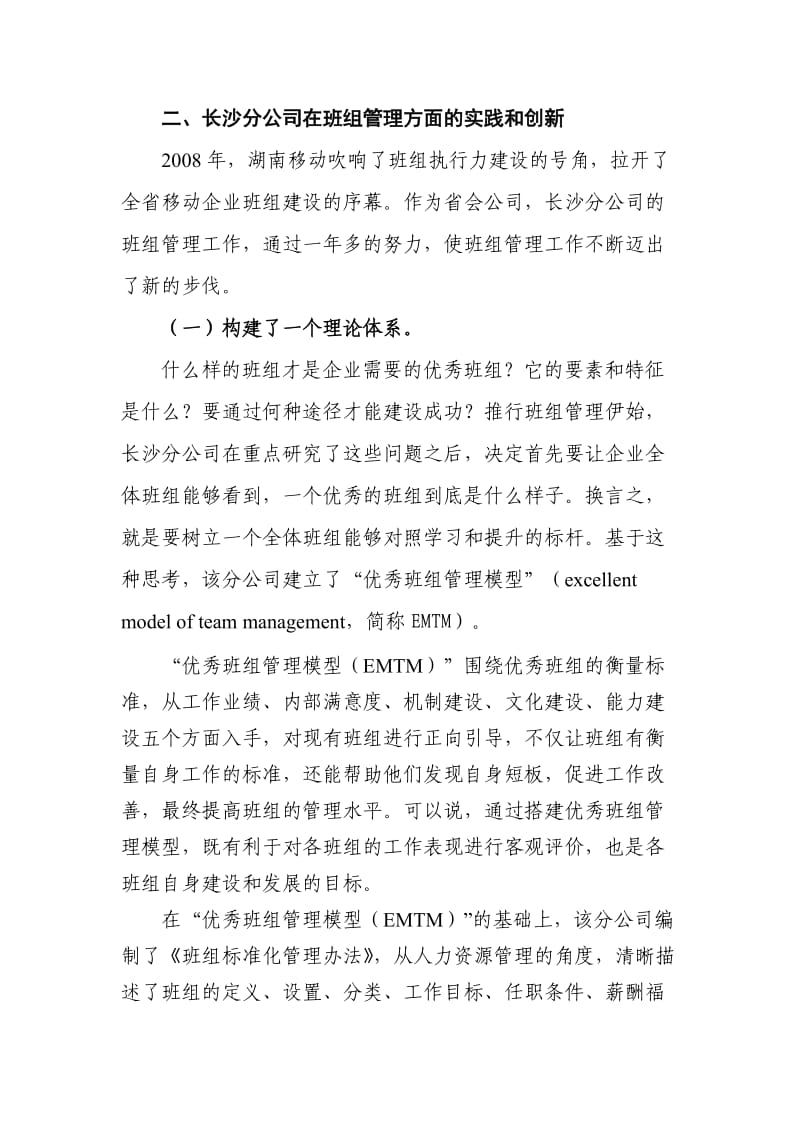 浅析移动通信企业的班组管理.doc_第3页