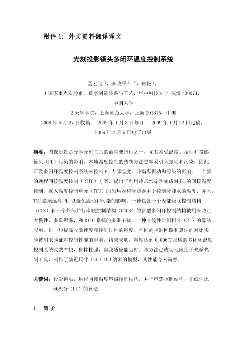 温度控制系统外文翻译.doc_第2页