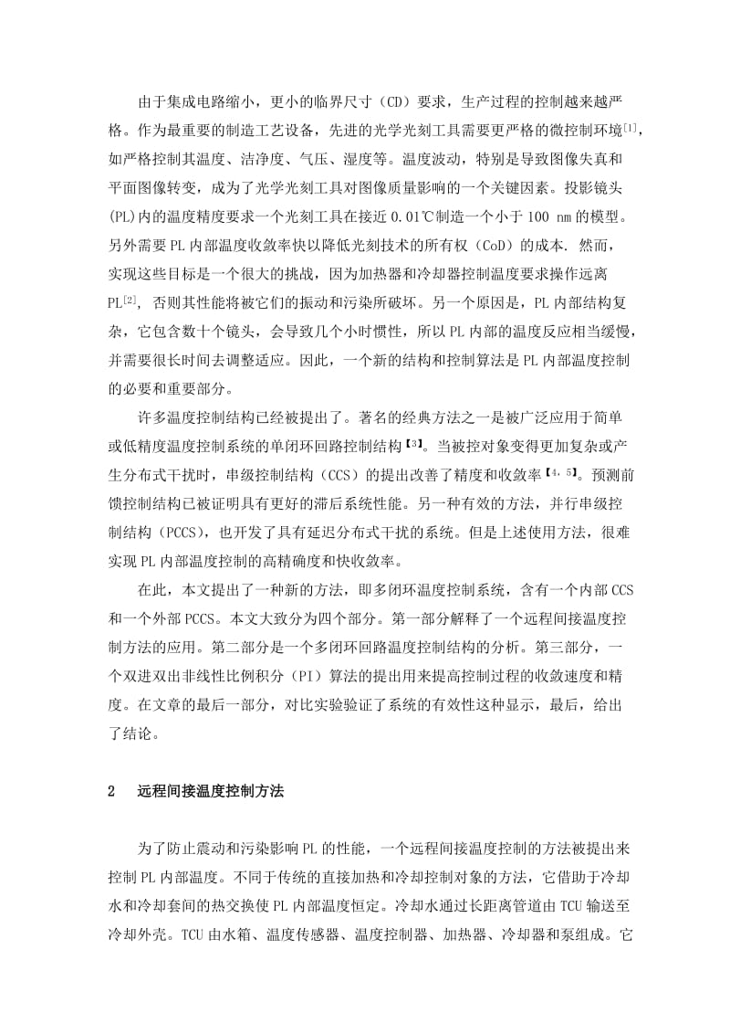 温度控制系统外文翻译.doc_第3页