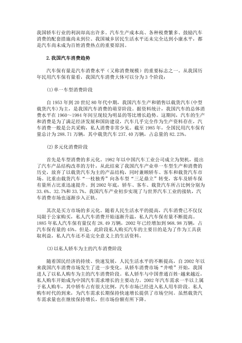 我国汽车消费现状及其发展趋势.doc_第2页