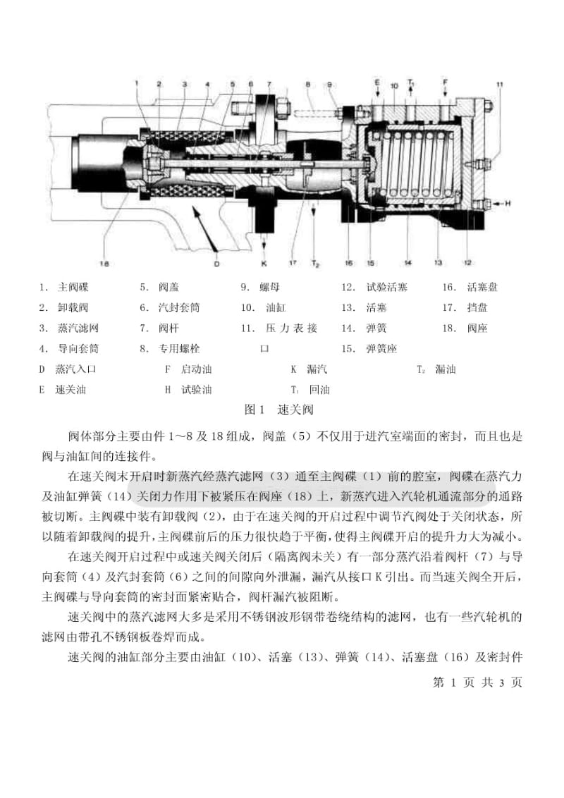 汽轮机调速系统及真空系统关键部件图解.doc_第2页