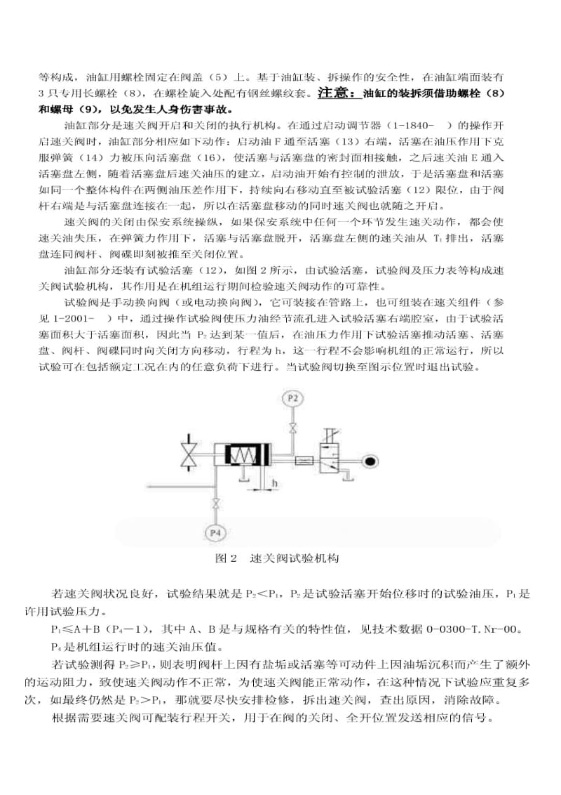 汽轮机调速系统及真空系统关键部件图解.doc_第3页