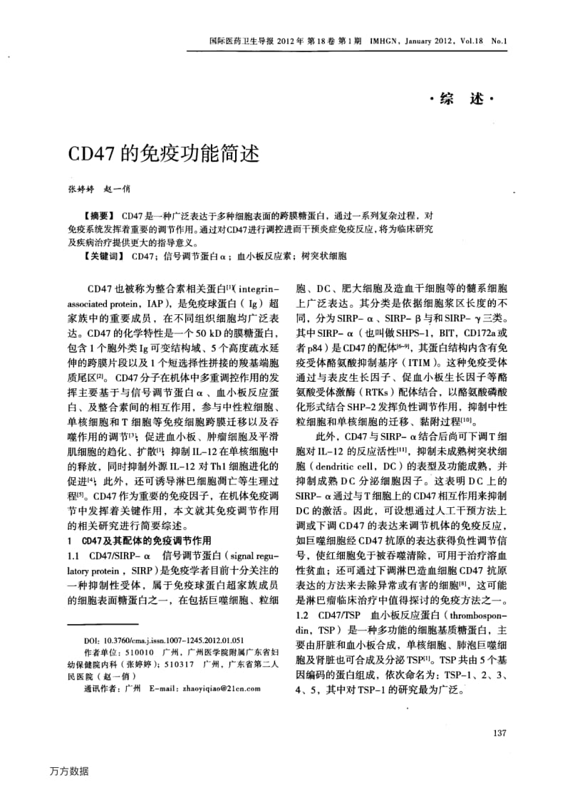 CD47的免疫功能简述.pdf_第1页