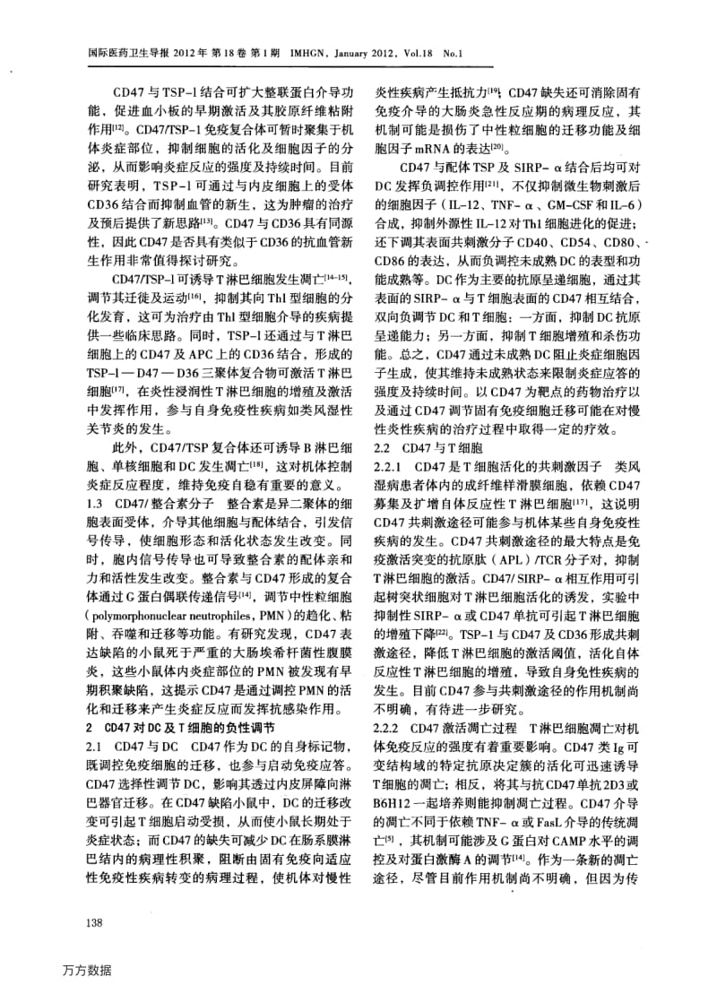 CD47的免疫功能简述.pdf_第2页