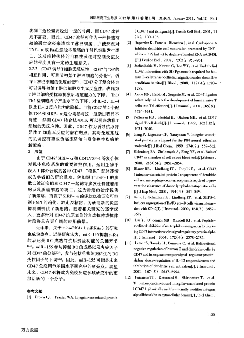 CD47的免疫功能简述.pdf_第3页