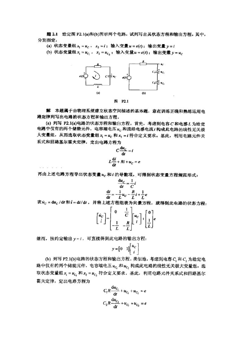 线性系统理论课后答案.doc_第1页