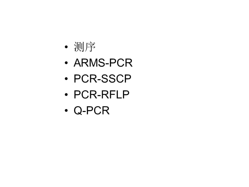 ApoE基因的检测方法.ppt_第3页