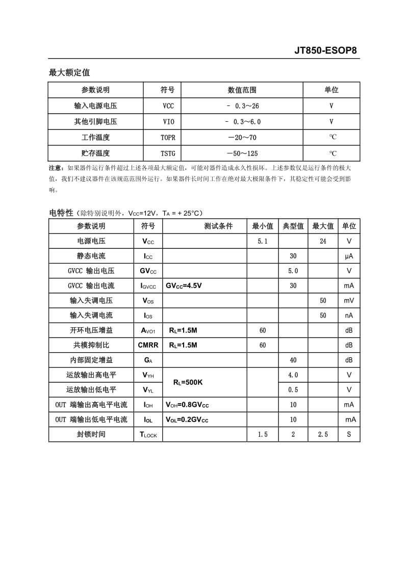 JT850人体感应芯片规格书.pdf_第3页