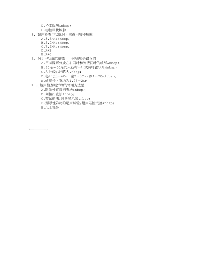 CDFI彩超上岗证第十九章浅表器官章节练习(2014-08-17).doc_第2页