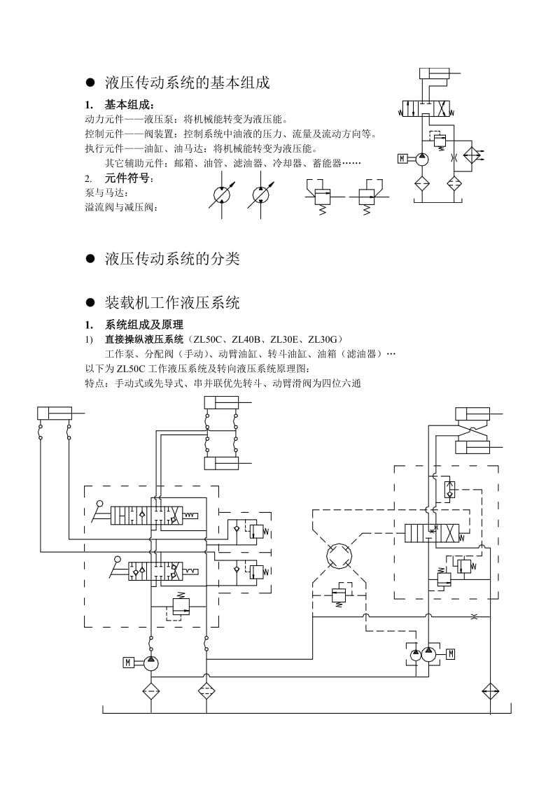 轮式装载机液压系统原理介绍.doc_第2页