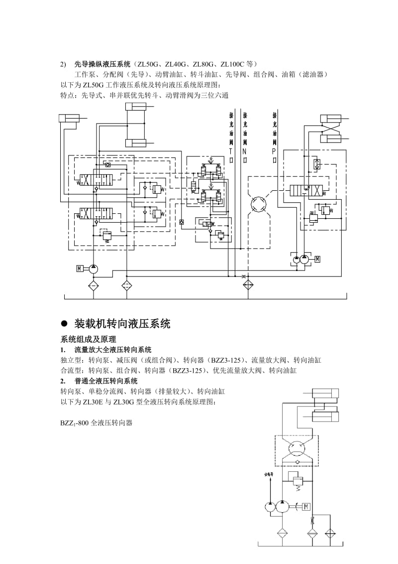 轮式装载机液压系统原理介绍.doc_第3页