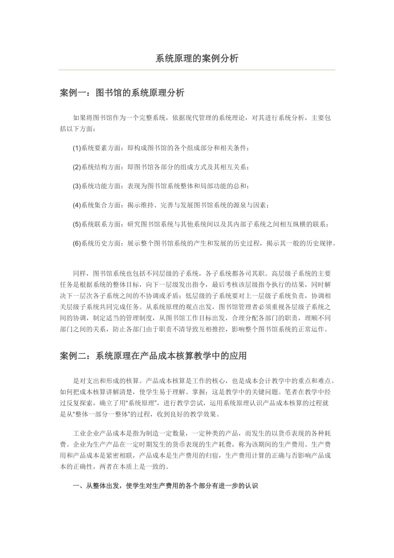 系统原理的案例分析.doc_第1页