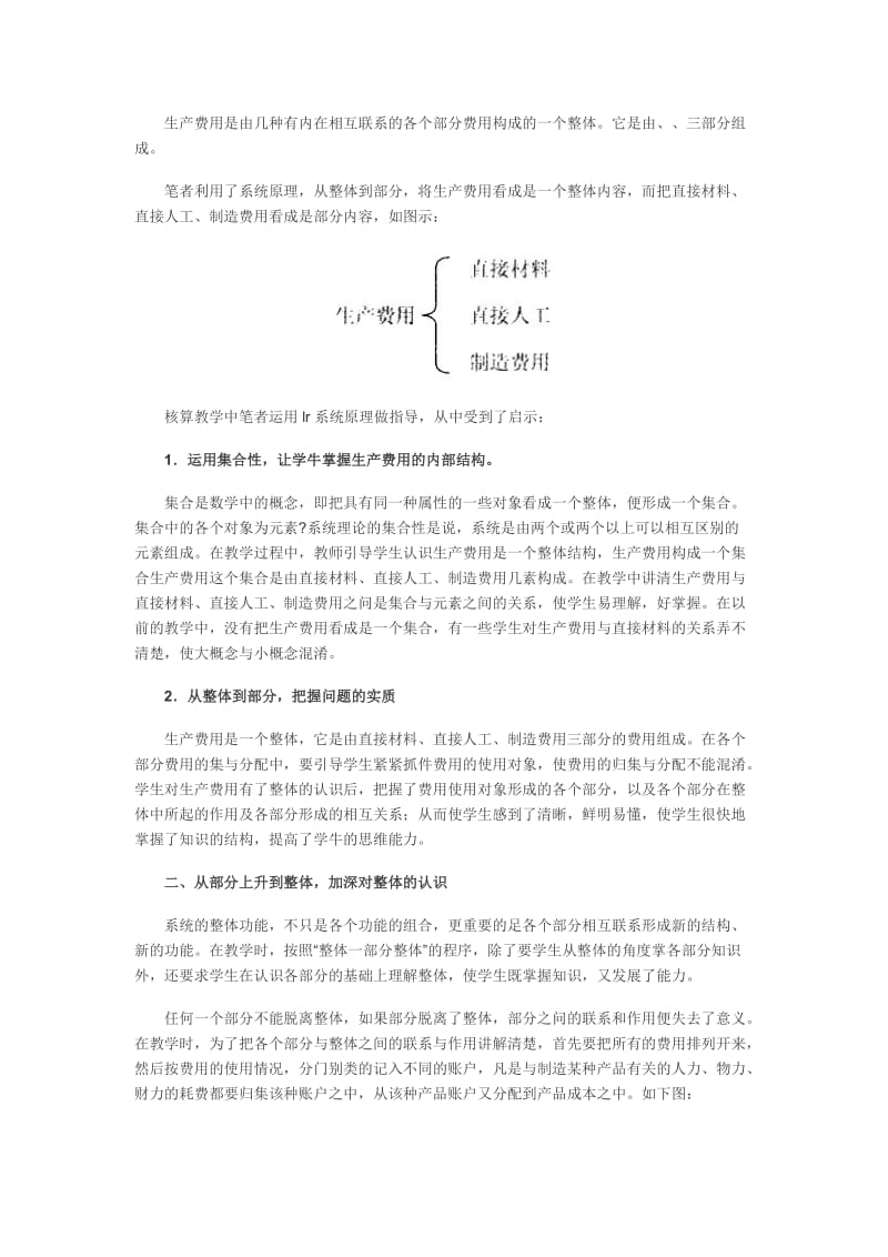 系统原理的案例分析.doc_第2页