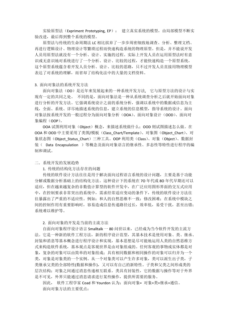 系统开发方法和当前发展趋势.doc_第3页