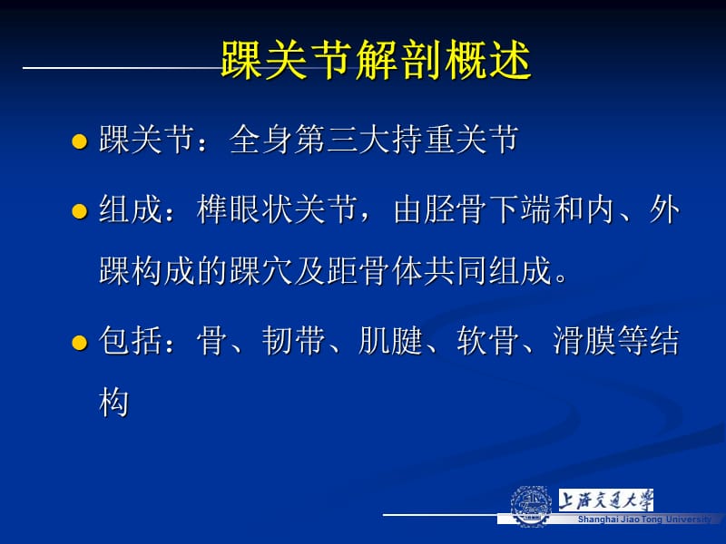 MRI踝关节病变影像诊断.ppt_第2页