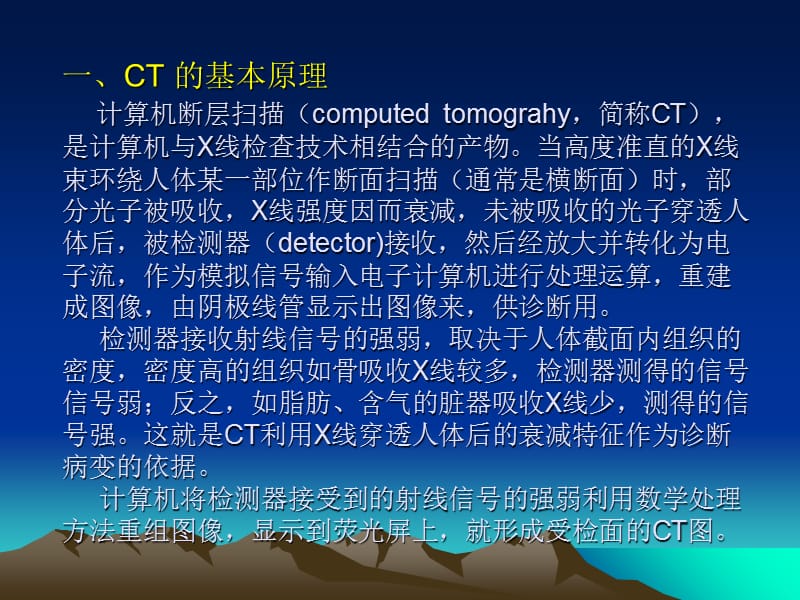 CT、MR基础知识.ppt_第3页