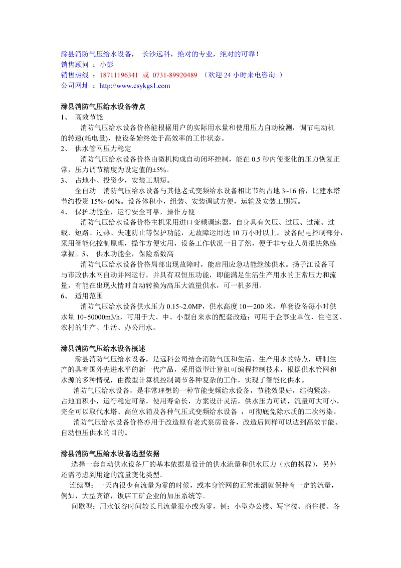 滁县消防气压水设备长沙远科绝对的专业绝对的可靠.doc_第1页