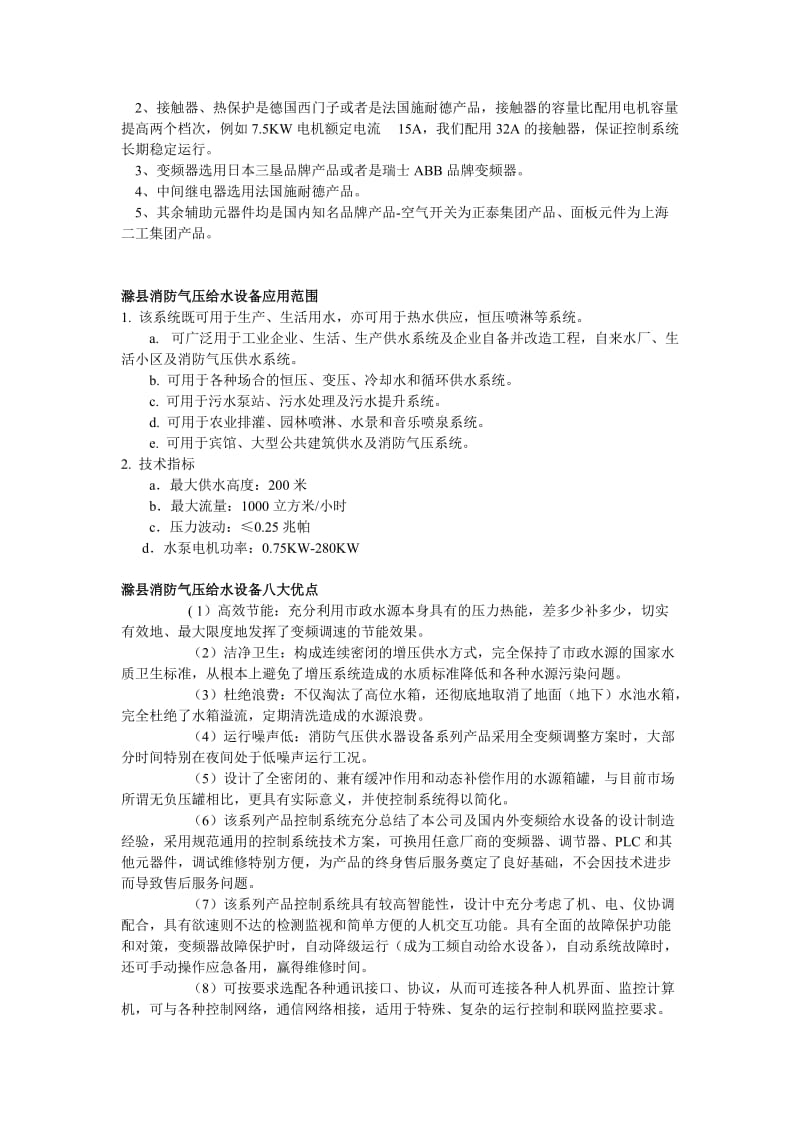 滁县消防气压水设备长沙远科绝对的专业绝对的可靠.doc_第3页