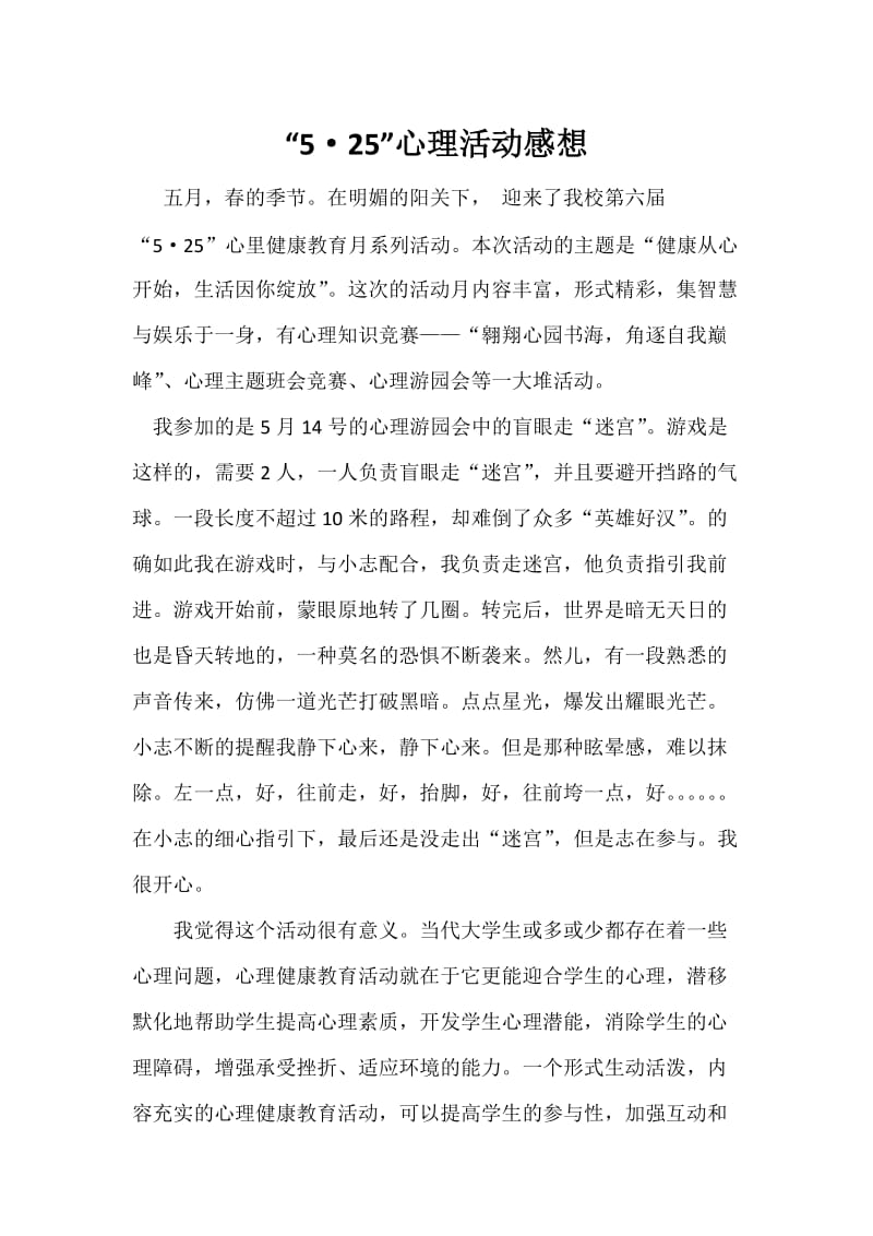 心理活动感想.doc_第1页