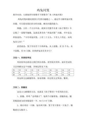 解决鸡兔同笼问题的几种方法简单介绍.doc